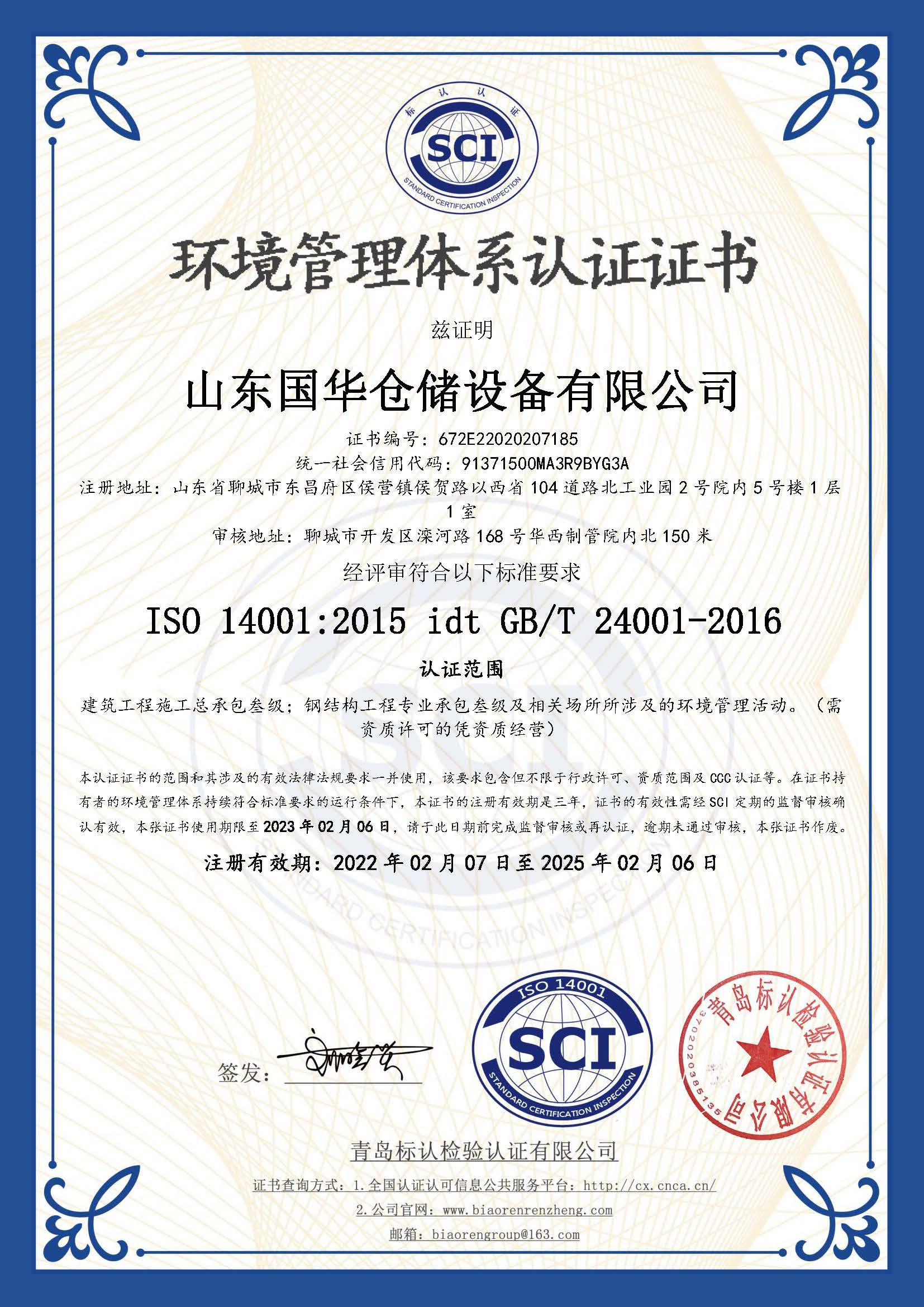邯鄲鋼板倉環(huán)境管理體系認(rèn)證證書